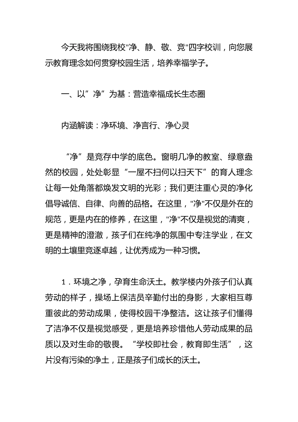 (2篇)在2025年xx学期家长会上的讲话和发言_第3页