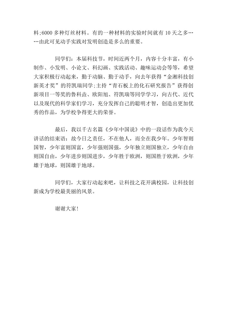 校园科技节启动仪式,校长致辞让科技之花开满校园,让科技创新成为学校最美丽的风景。_第2页