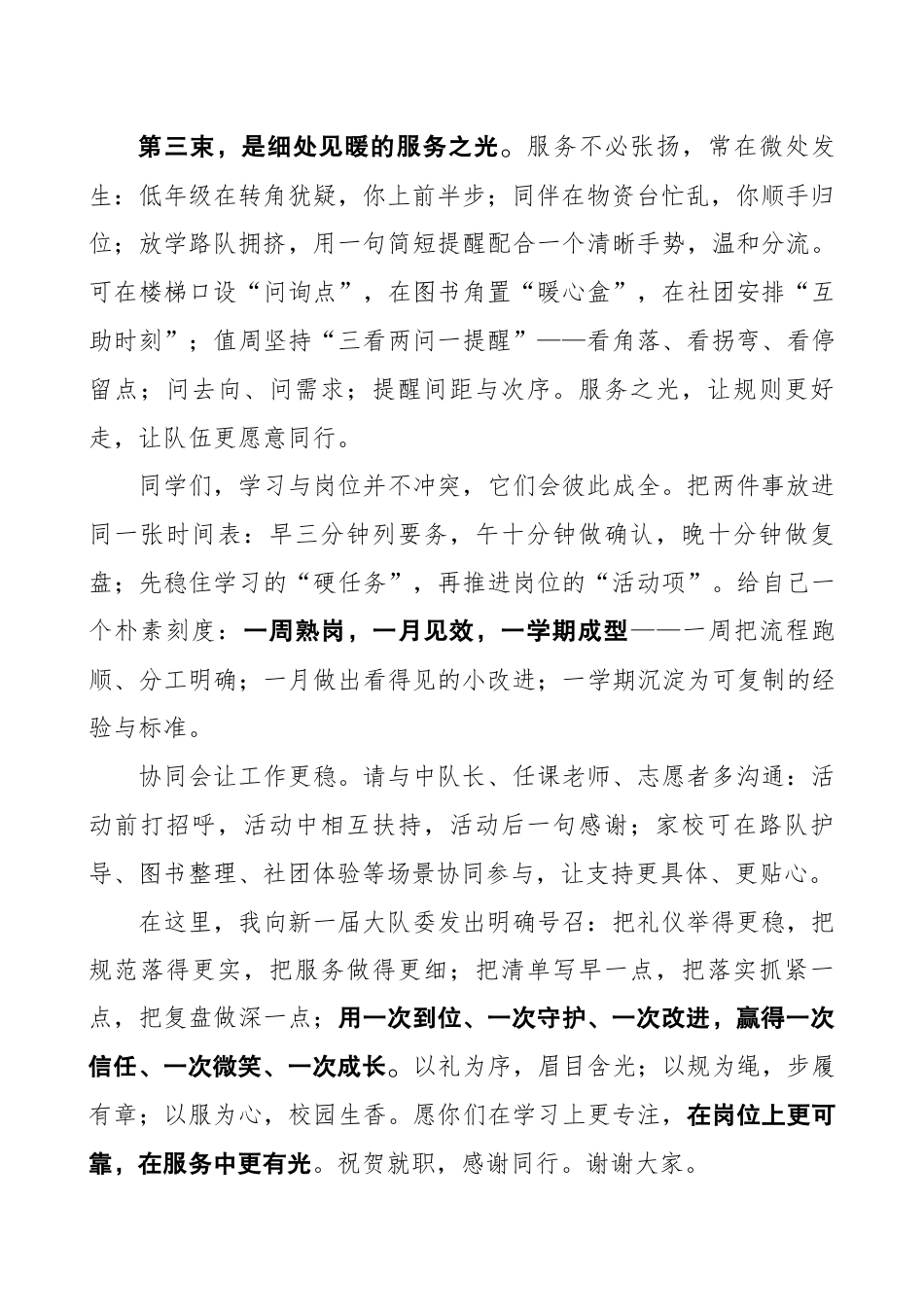 大队委就职仪式校长讲话稿:小岗位托举大梦想 红领巾伴我共成长2_第2页