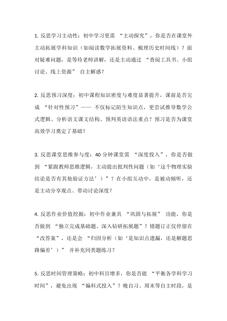 初中校长在初中第一次月考总结表彰会上的讲话:复盘月考找差距,深耕规范促提升_第2页