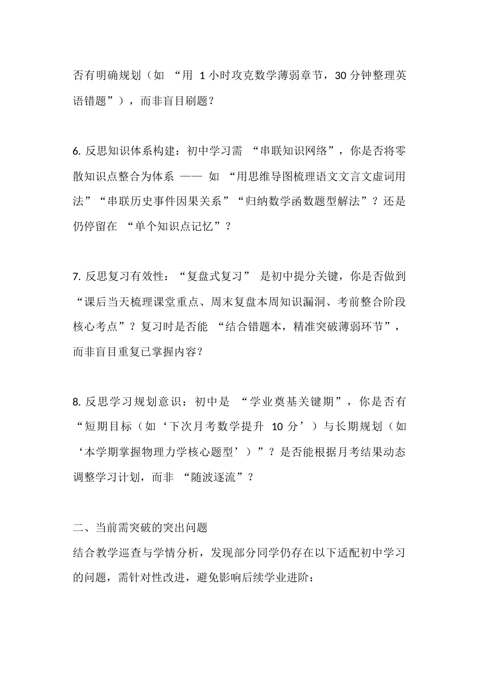 初中校长在初中第一次月考总结表彰会上的讲话:复盘月考找差距,深耕规范促提升_第3页