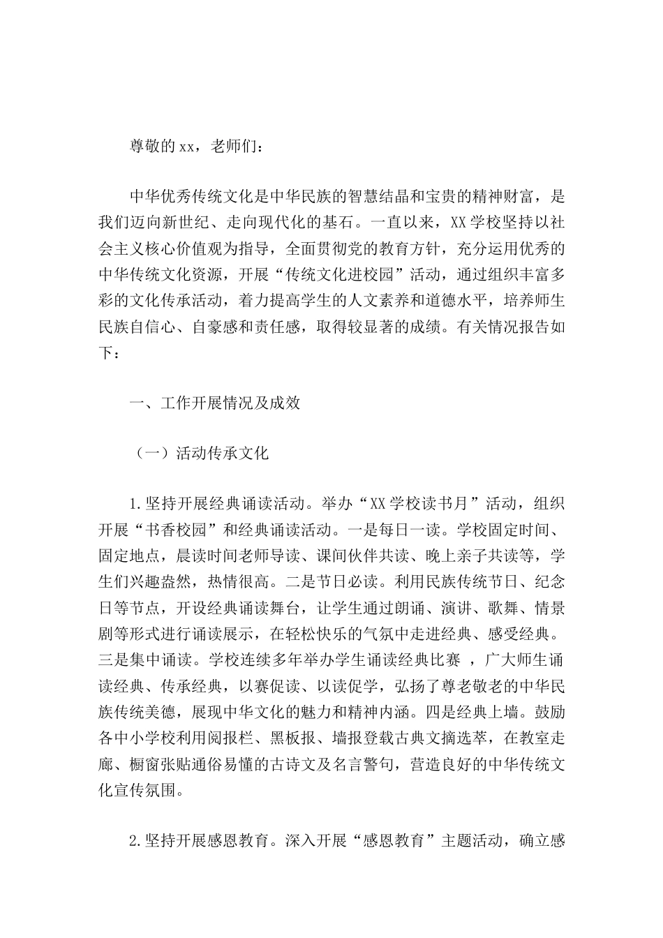 学校 中华优秀传统文化进校园 活动,校长工作汇报将继续坚持育人为本,全面实施素质教育,努力提供更加丰..._第1页