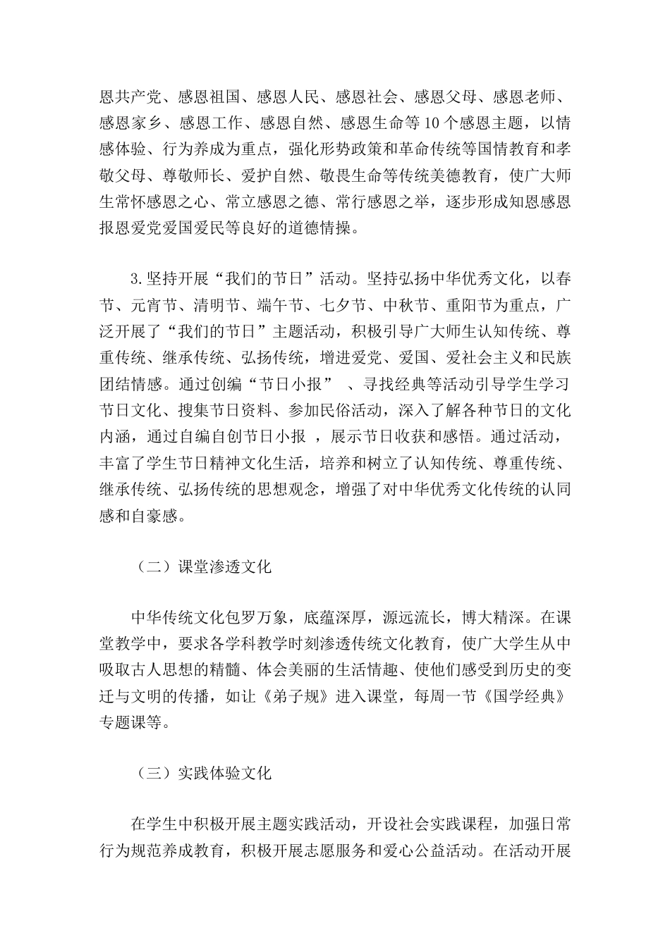 学校 中华优秀传统文化进校园 活动,校长工作汇报将继续坚持育人为本,全面实施素质教育,努力提供更加丰..._第2页