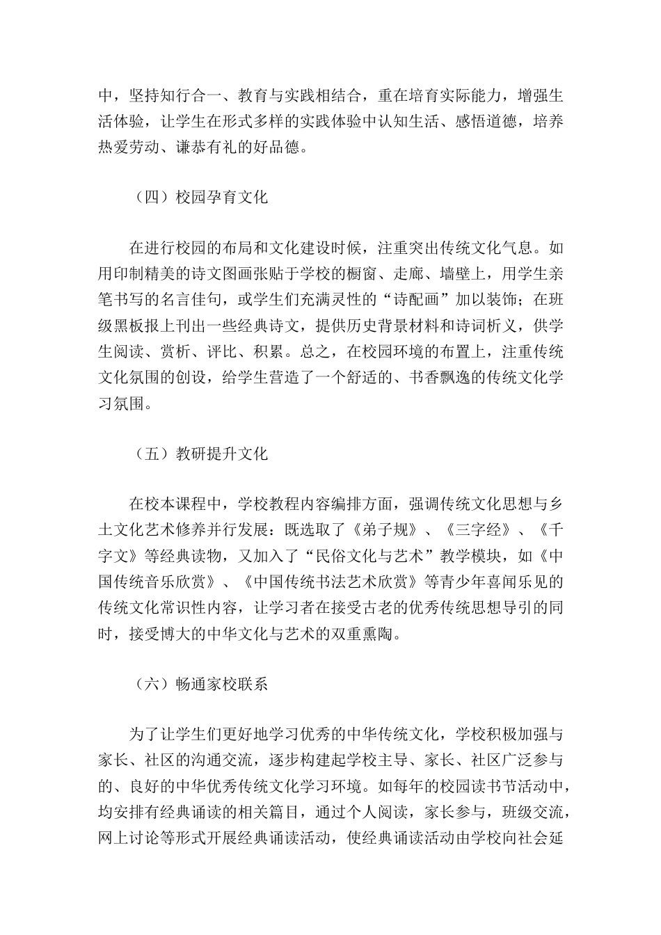 学校 中华优秀传统文化进校园 活动,校长工作汇报将继续坚持育人为本,全面实施素质教育,努力提供更加丰..._第3页