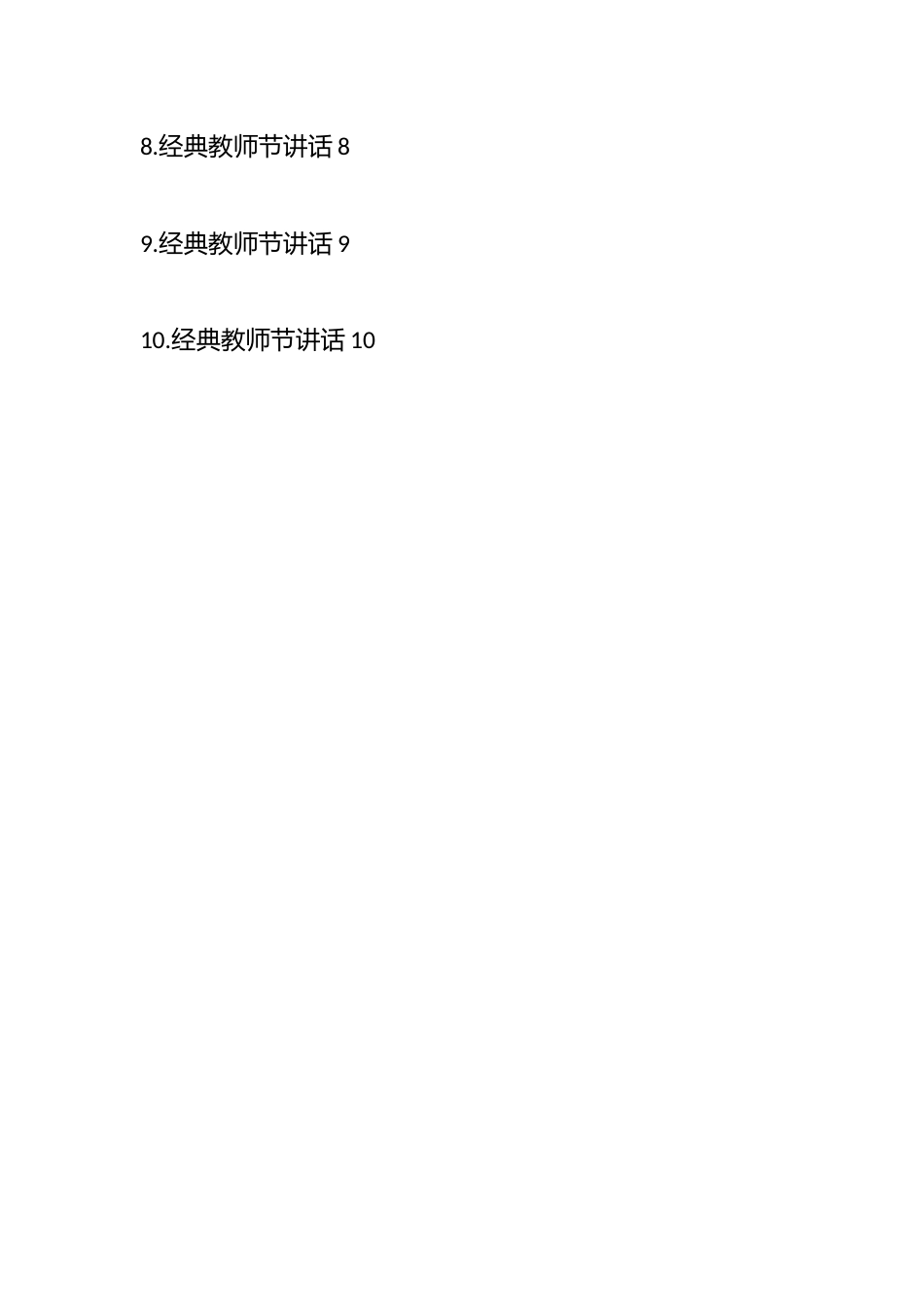 (10篇)经典教师节讲话汇编_第2页