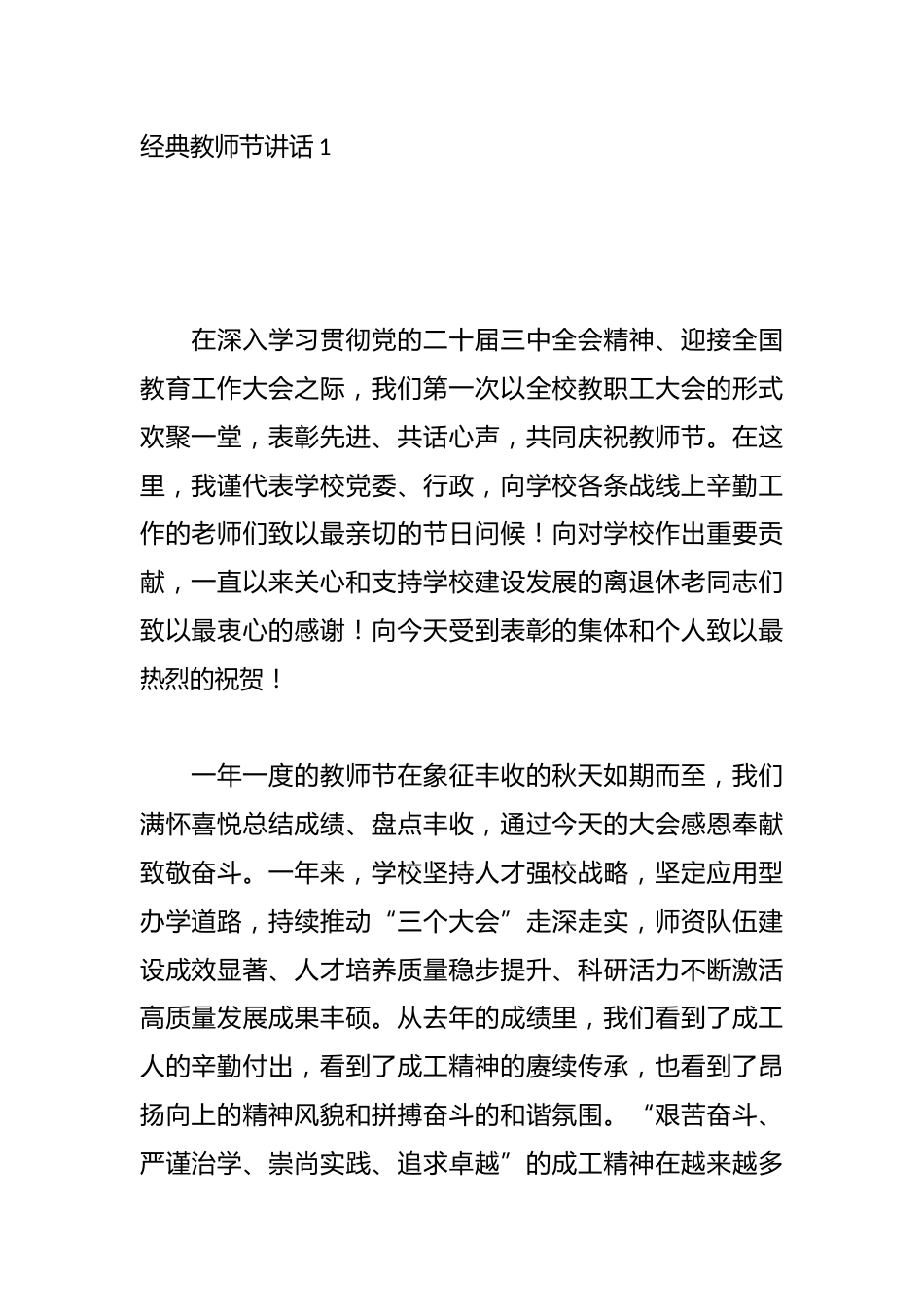 (10篇)经典教师节讲话汇编_第3页