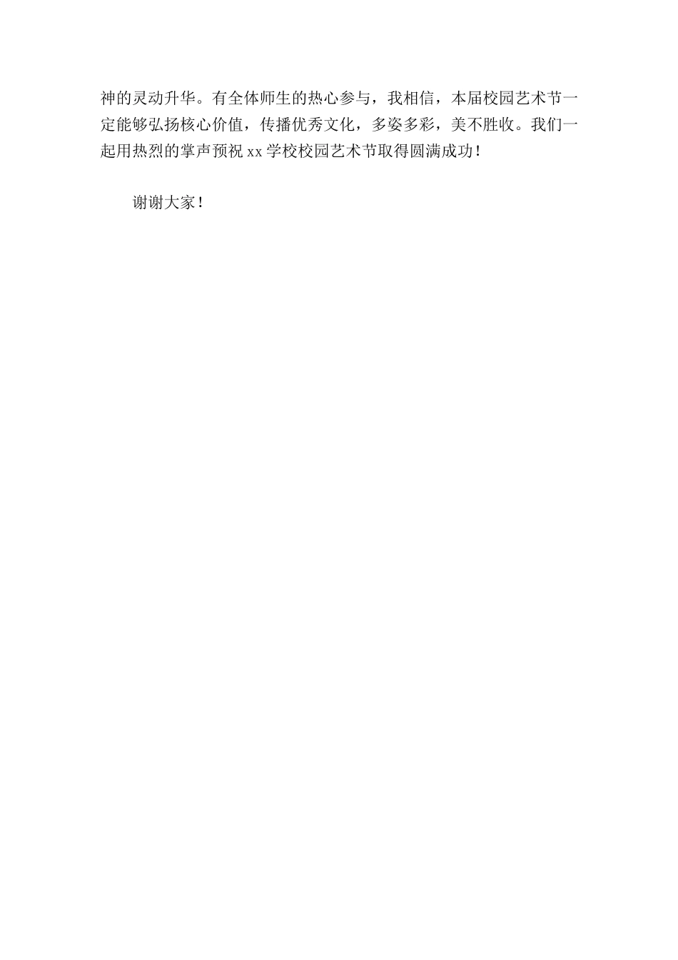 校园艺术节,校长致辞昨天的收获,换来了底蕴的日益深厚;今天的努力,必定催生精神的灵动升华_第2页