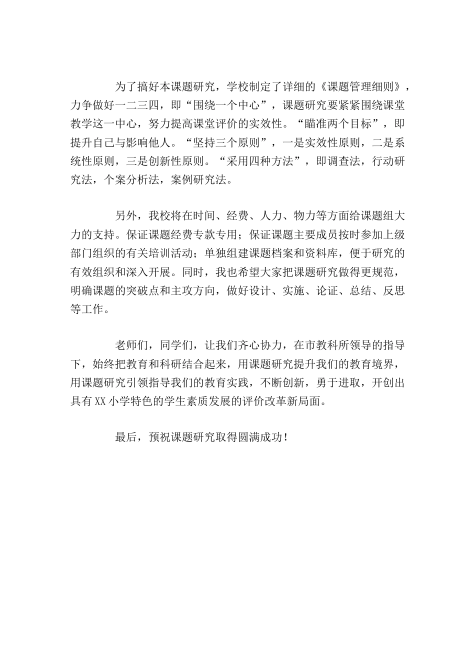 在课题开题仪式上,校长讲话教而不研则浅,研而不教则空_第2页