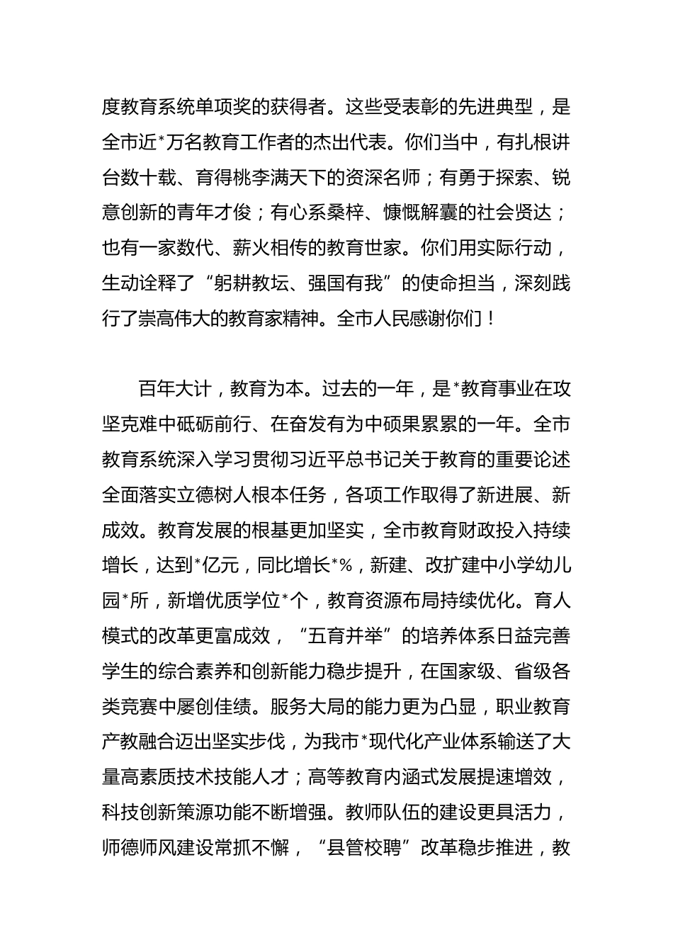 (12篇)在2025年庆祝第41个教师节大会上的讲话汇编_第2页
