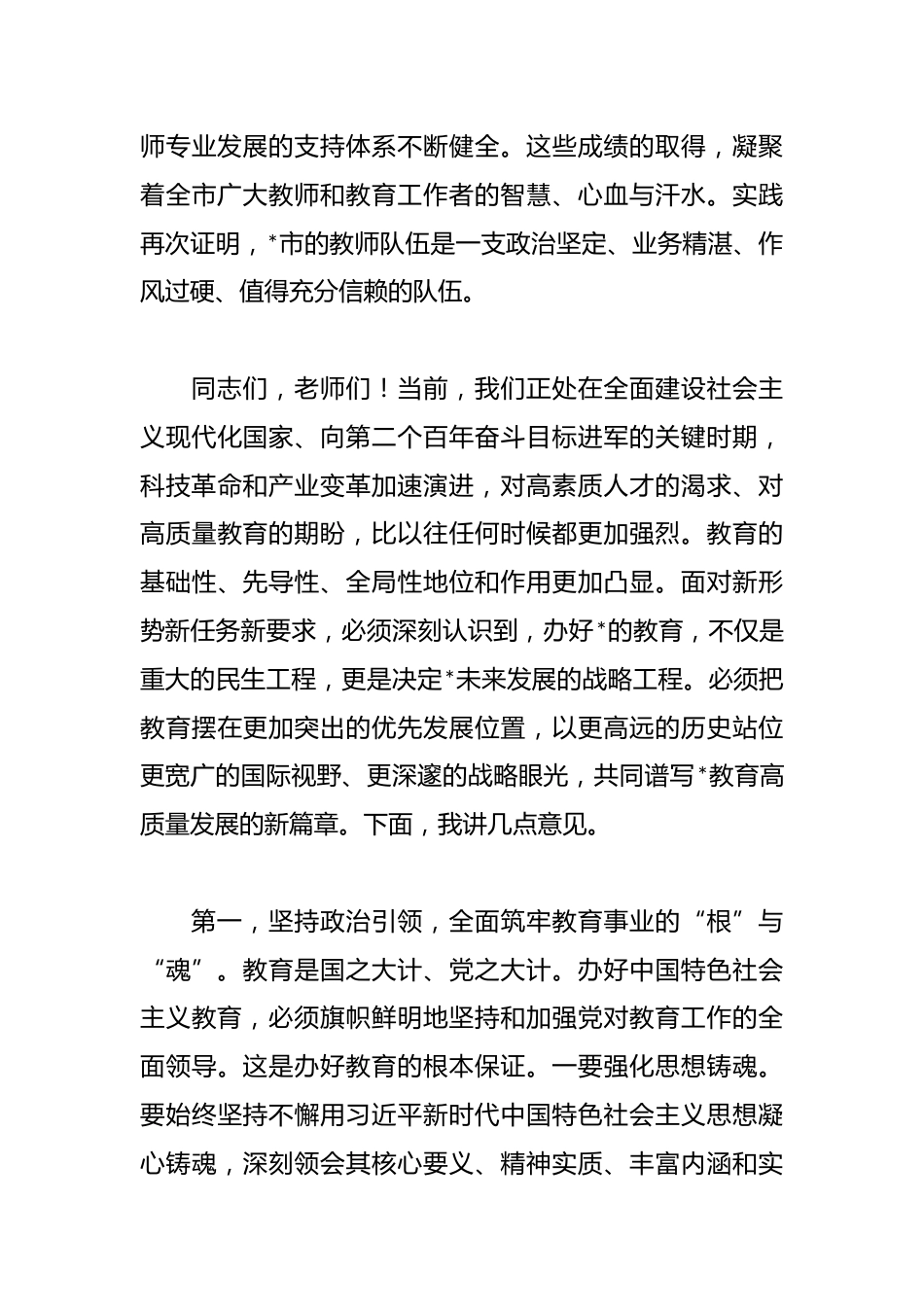 (12篇)在2025年庆祝第41个教师节大会上的讲话汇编_第3页