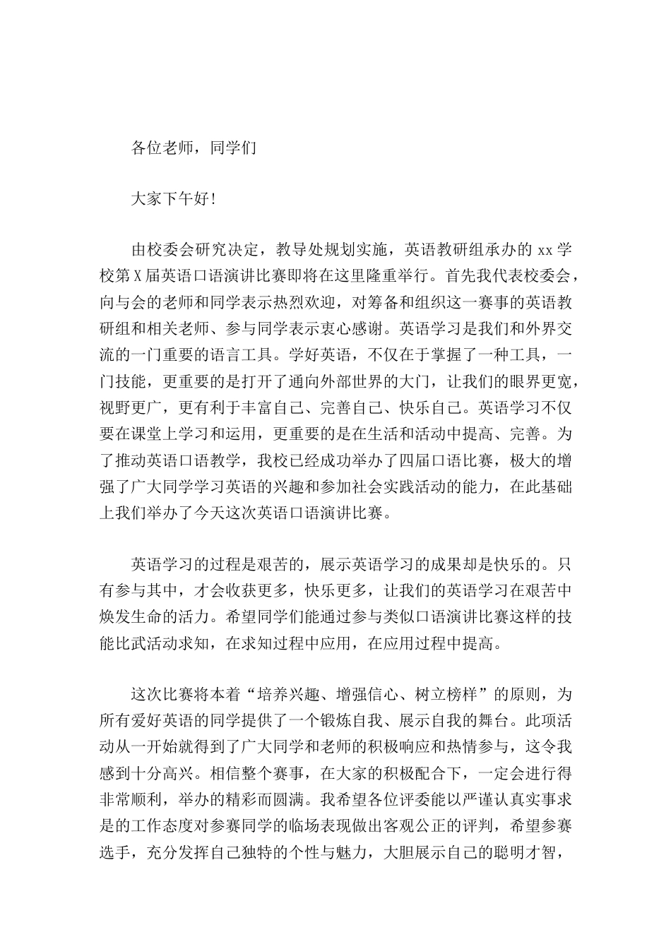 校园英语口语大赛,校长讲话英语学习的过程是艰苦的,展示英语学习的成果却是快乐的_第1页