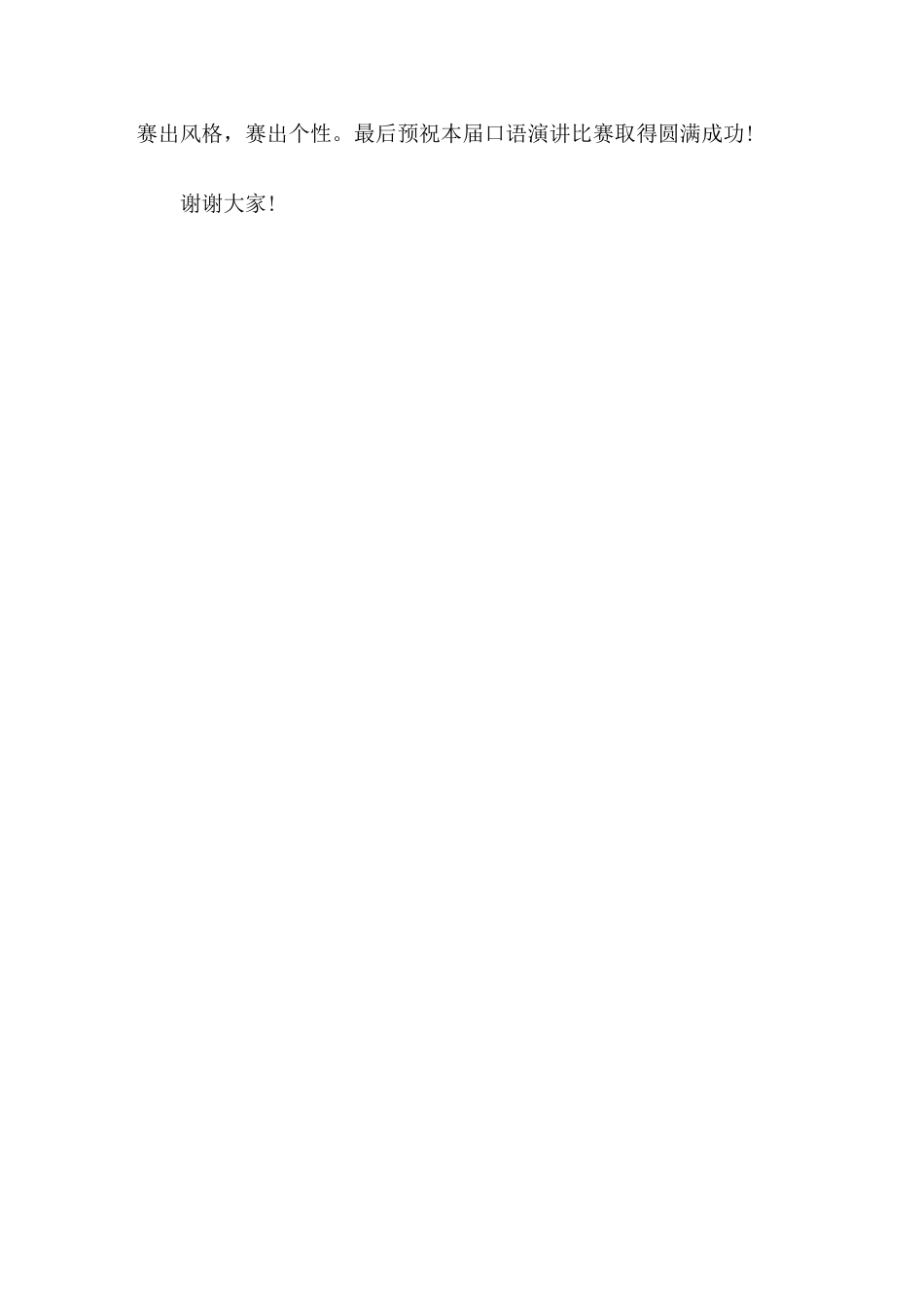 校园英语口语大赛,校长讲话英语学习的过程是艰苦的,展示英语学习的成果却是快乐的_第2页