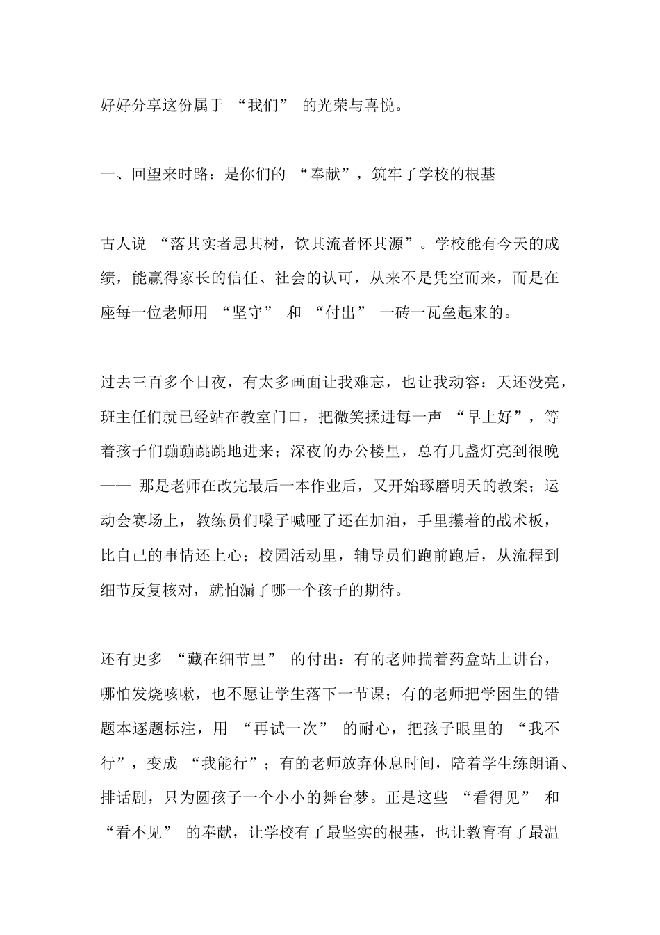 校长在第41个教师节大会上致辞:以爱育心,以匠筑梦,守初心赴新程_第2页