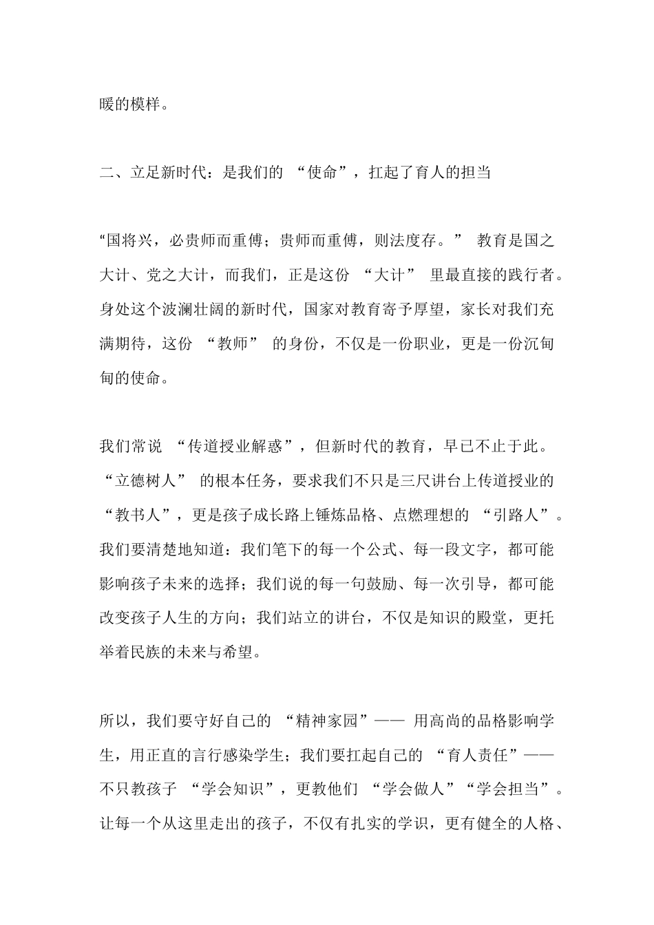 校长在第41个教师节大会上致辞:以爱育心,以匠筑梦,守初心赴新程_第3页
