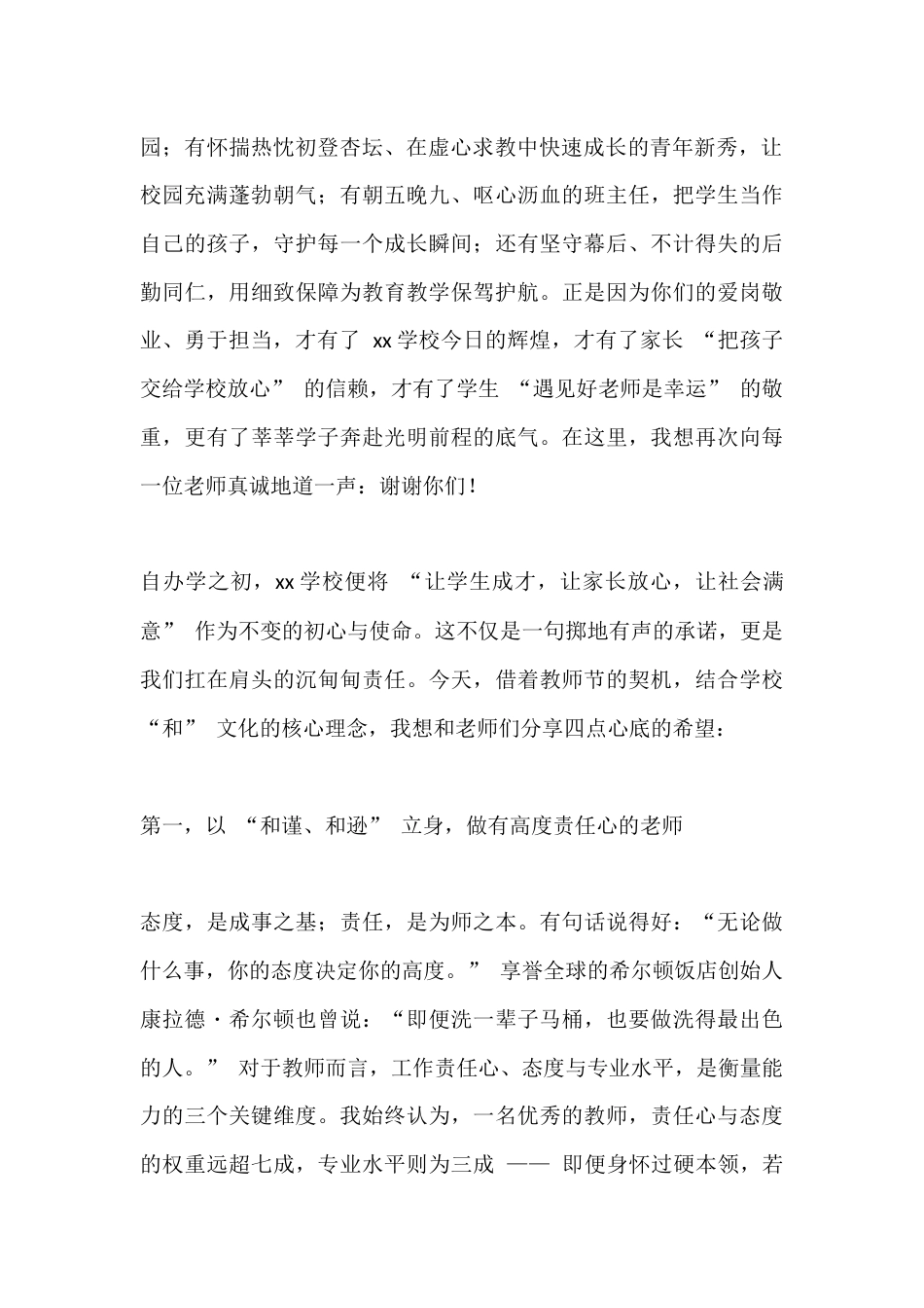 在第41个教师节庆祝暨表彰大会上,校长讲话:躬耕杏坛守初心,同心筑梦谱新篇_第2页