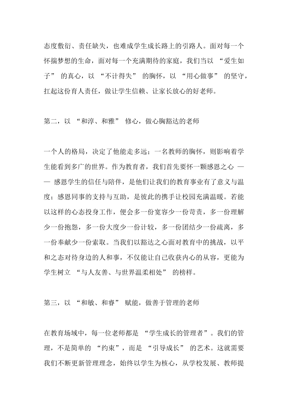 在第41个教师节庆祝暨表彰大会上,校长讲话:躬耕杏坛守初心,同心筑梦谱新篇_第3页
