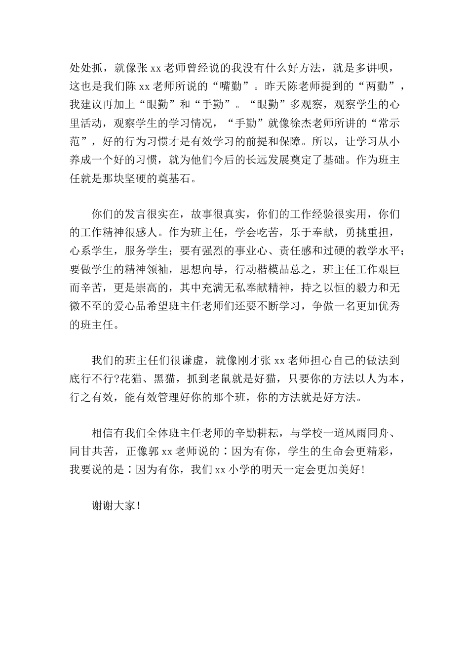 班主任论坛闭幕式,校长讲话相信有我们全体班主任老师的辛勤耕耘,与学校一道风雨同舟、同甘共苦_第2页