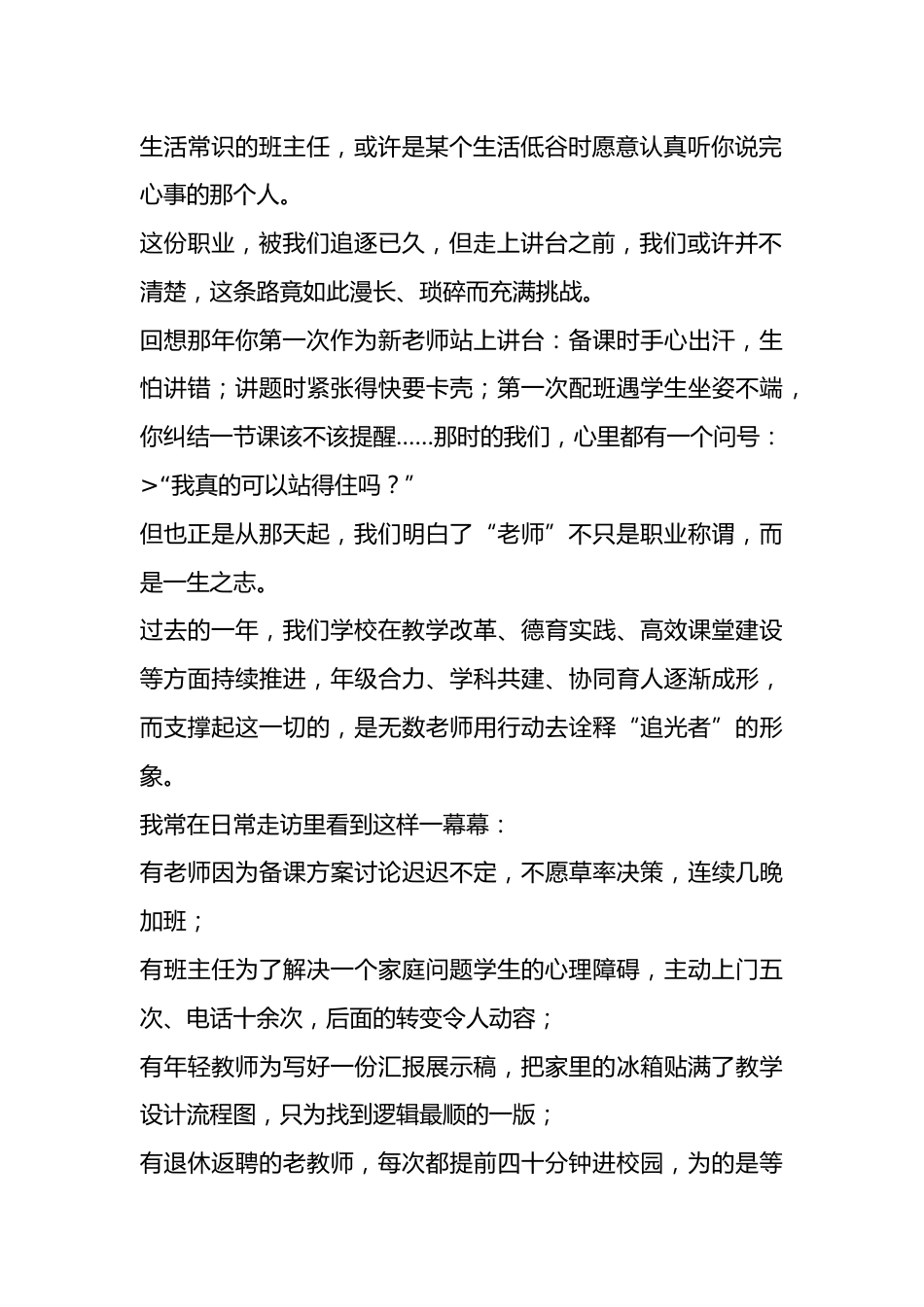 第41个教师节校长讲话:追光而行,以光育人,做学生心中的那道微光_第2页