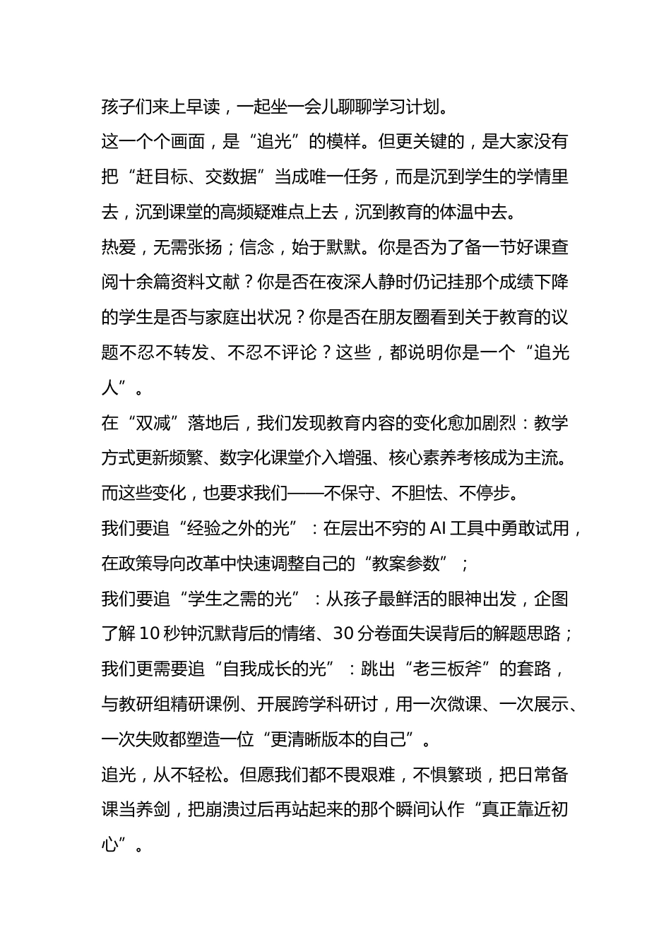 第41个教师节校长讲话:追光而行,以光育人,做学生心中的那道微光_第3页