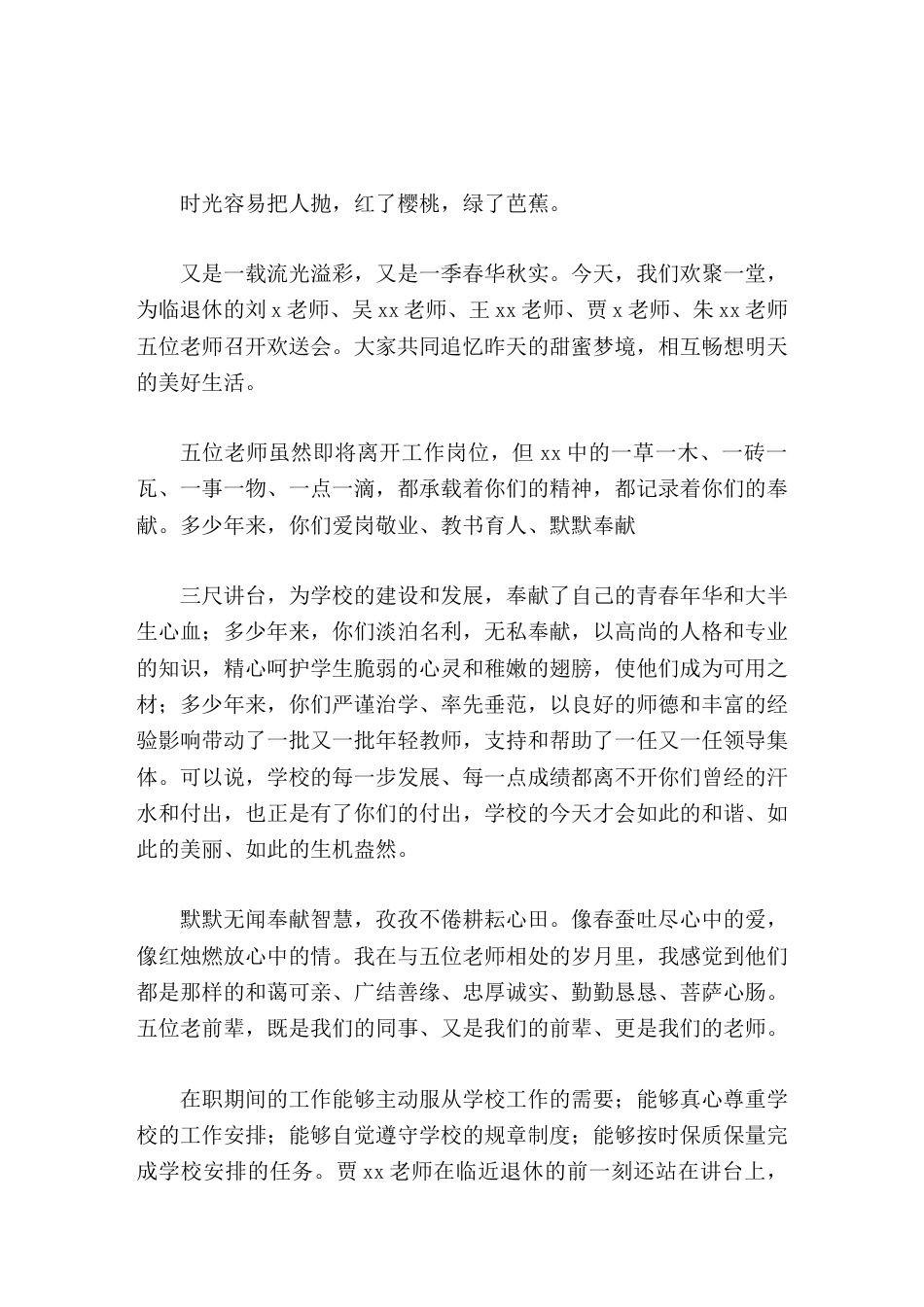 教师退休欢送会,校长讲话默默无闻奉献智慧,孜孜不倦耕耘心田_第1页