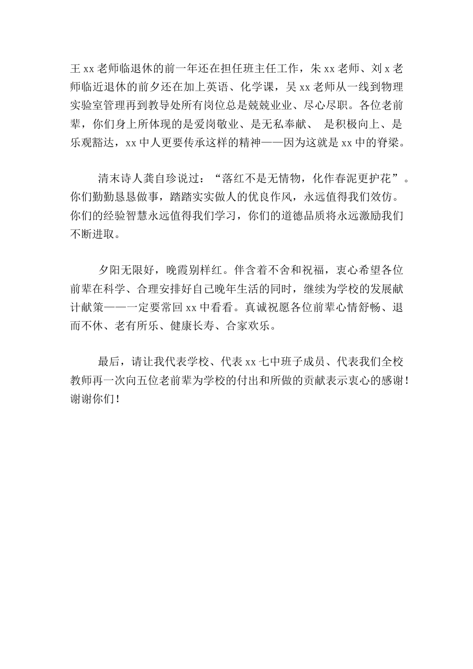 教师退休欢送会,校长讲话默默无闻奉献智慧,孜孜不倦耕耘心田_第2页