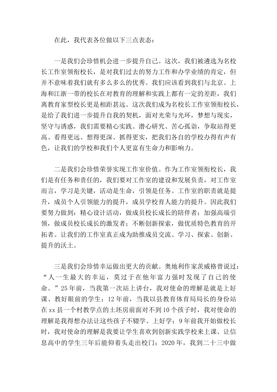 名校长工作室颁牌仪式上,领衔校长发言为我市基础教育高质量教育体系的建立绽放美丽的影响力_第2页