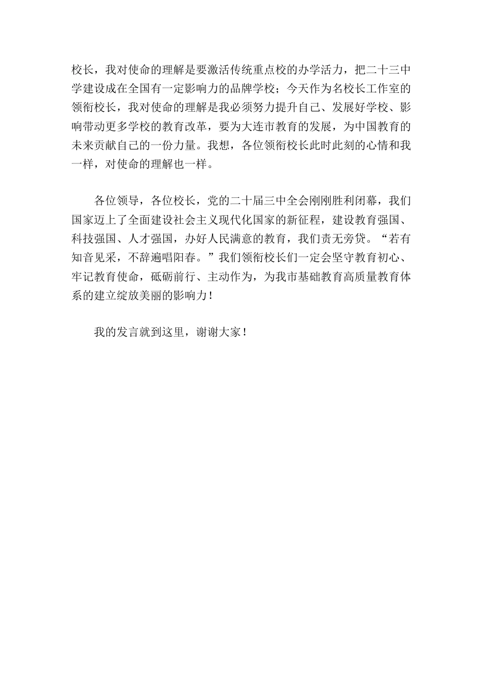 名校长工作室颁牌仪式上,领衔校长发言为我市基础教育高质量教育体系的建立绽放美丽的影响力_第3页