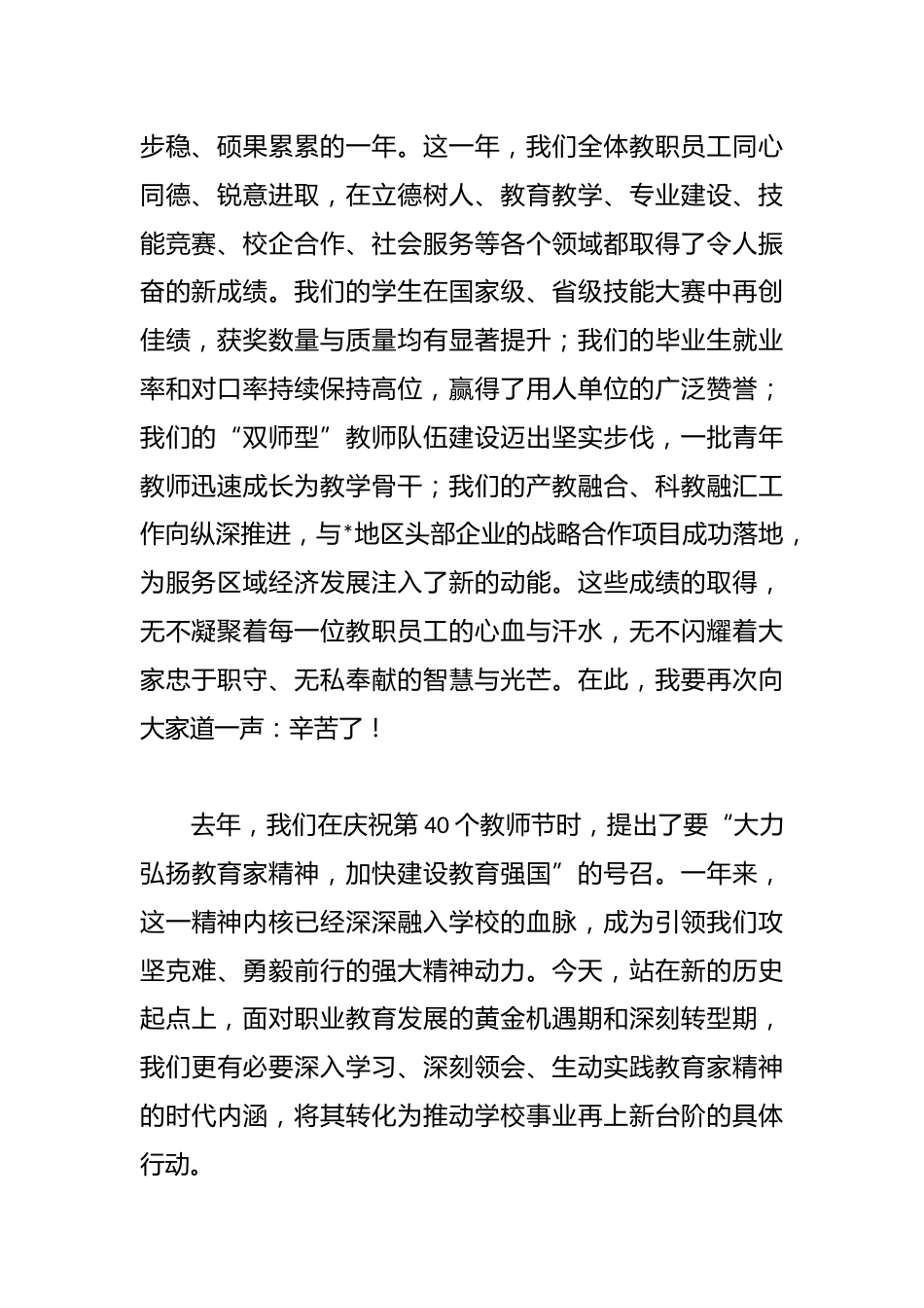在职业技术学校庆祝第41个教师节暨表彰大会上的讲话_第2页