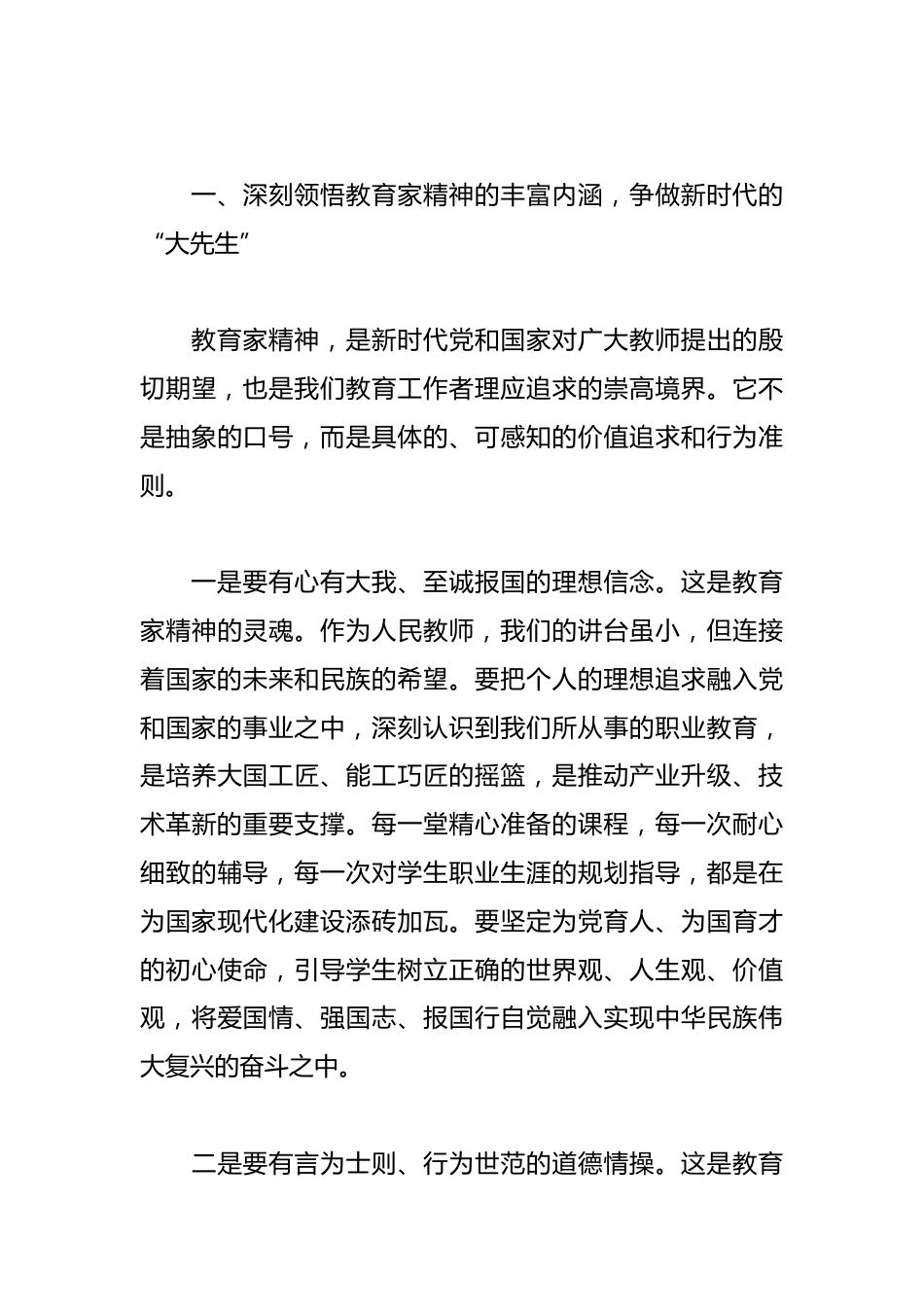 在职业技术学校庆祝第41个教师节暨表彰大会上的讲话_第3页