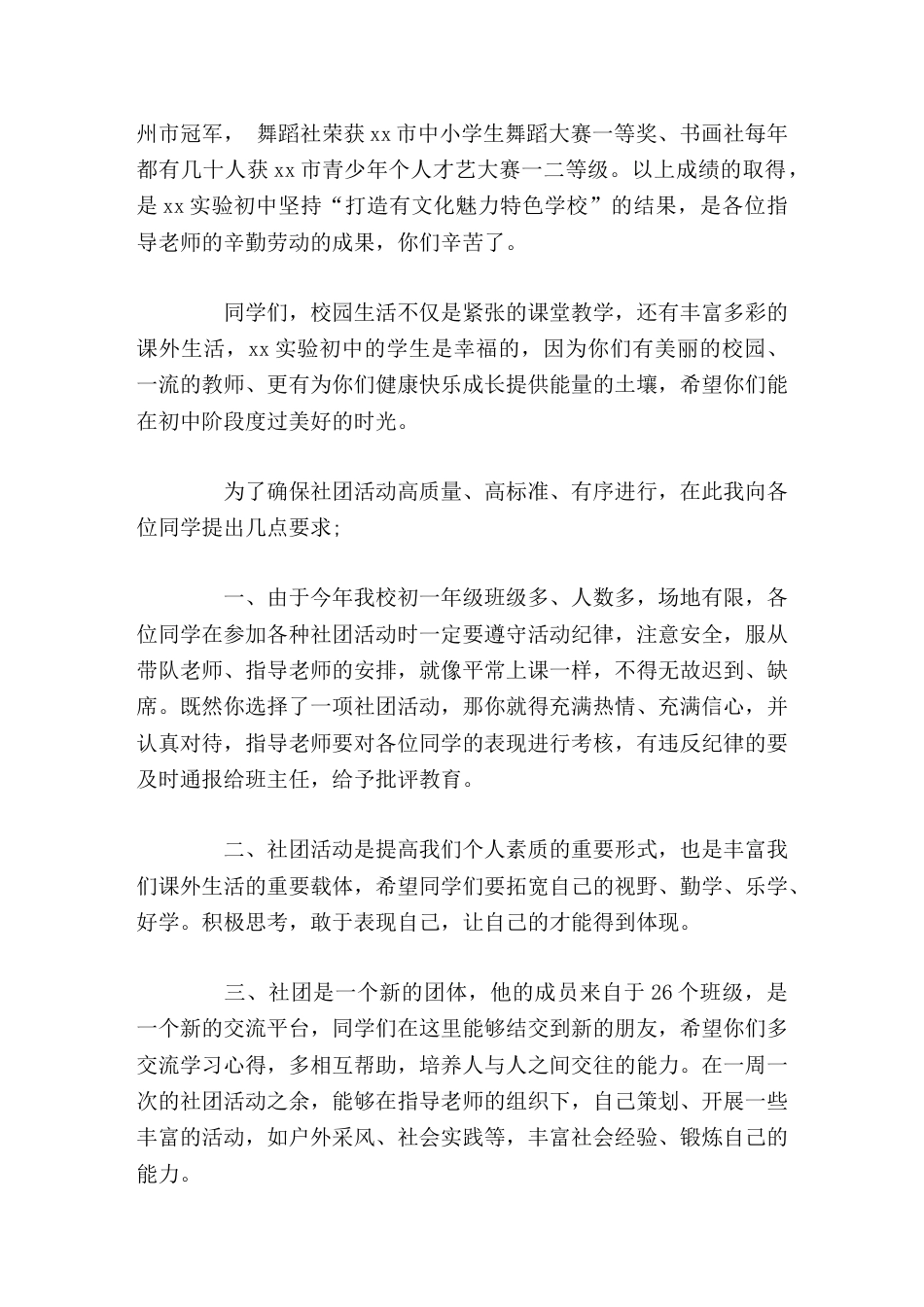 社团活动上校长讲话让我们积极行动起来,在社团活动中锻炼自己,让自己的才华在这里展现,让自己的人生更美..._第2页