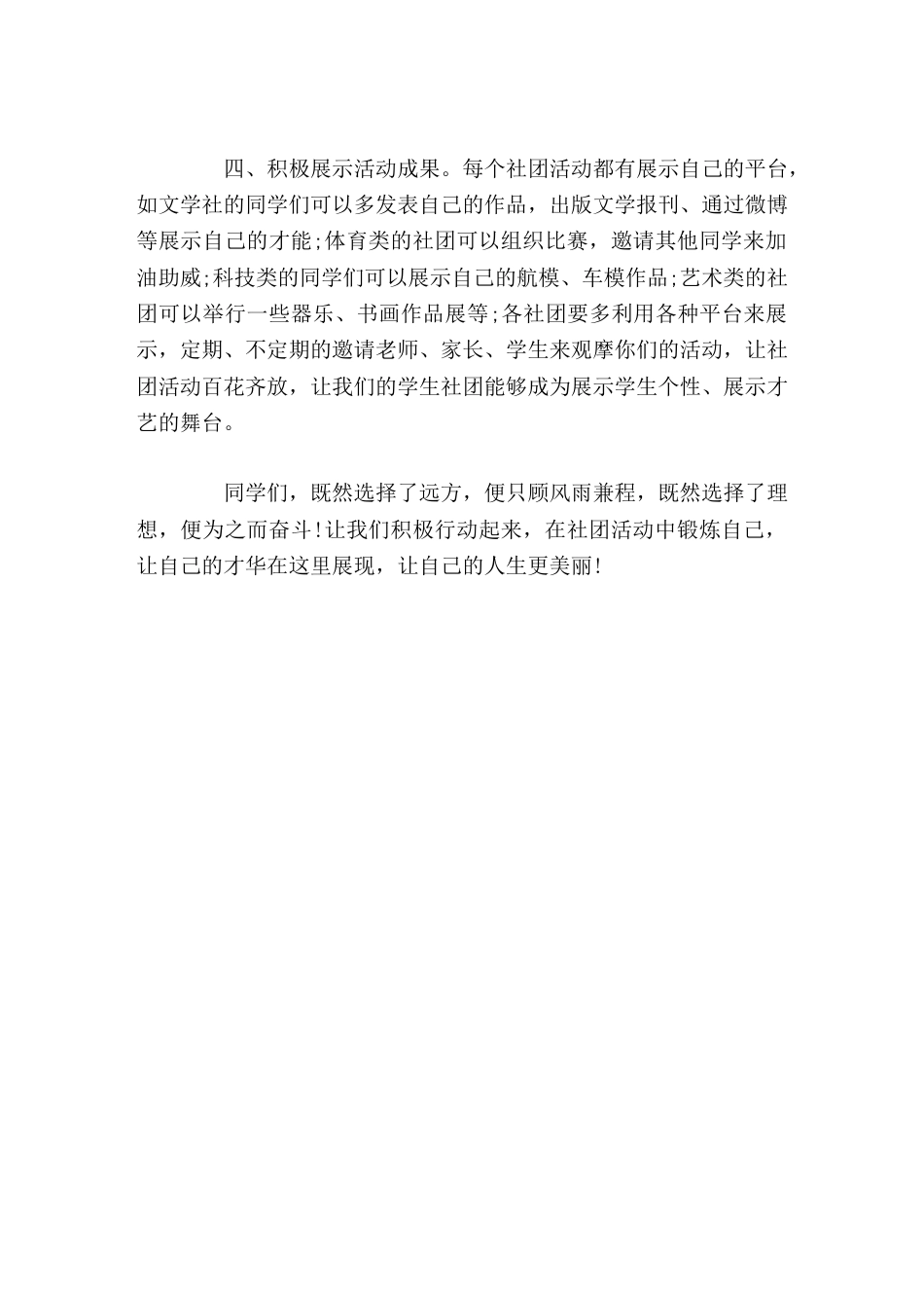 社团活动上校长讲话让我们积极行动起来,在社团活动中锻炼自己,让自己的才华在这里展现,让自己的人生更美..._第3页