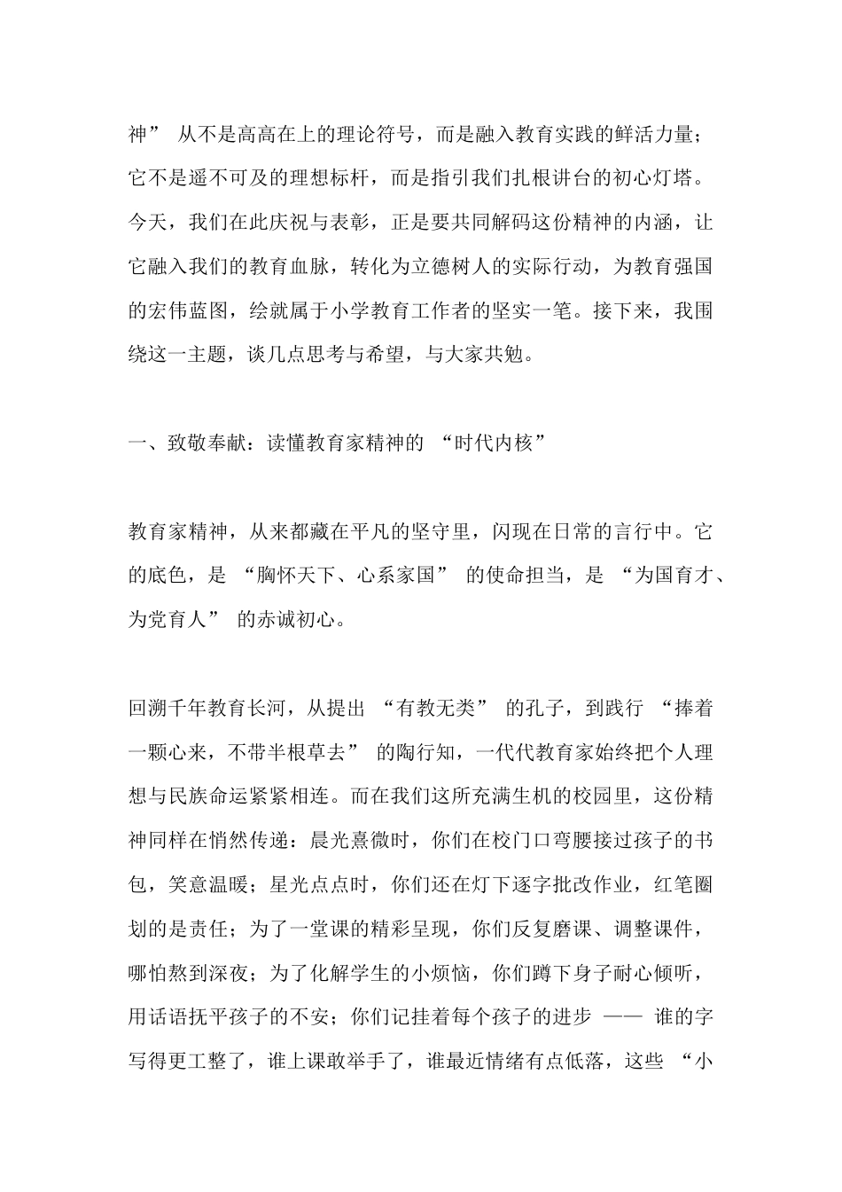 第41个教师节暨先进表彰大会,校长讲话:以教育家精神为炬,照亮教育强国前行路_第2页