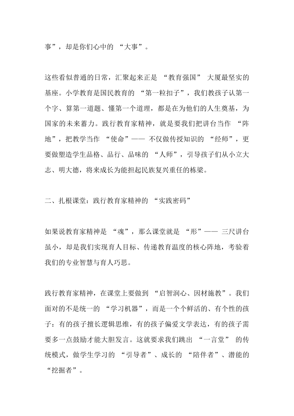 第41个教师节暨先进表彰大会,校长讲话:以教育家精神为炬,照亮教育强国前行路_第3页