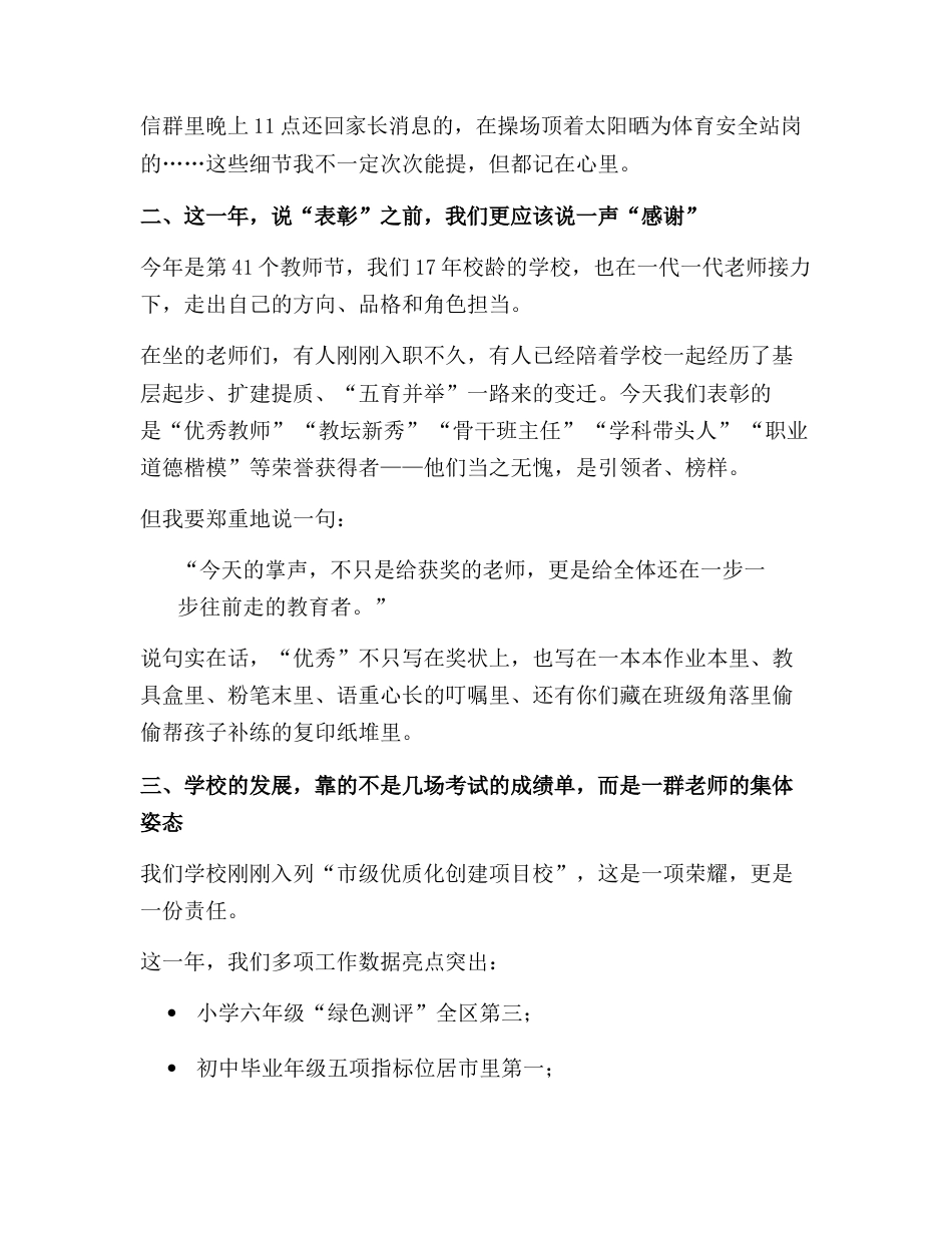 在第41个教师节暨表彰大会上,校长走心讲话:躬耕讲台守初心,共赴春秋育新人!_第2页