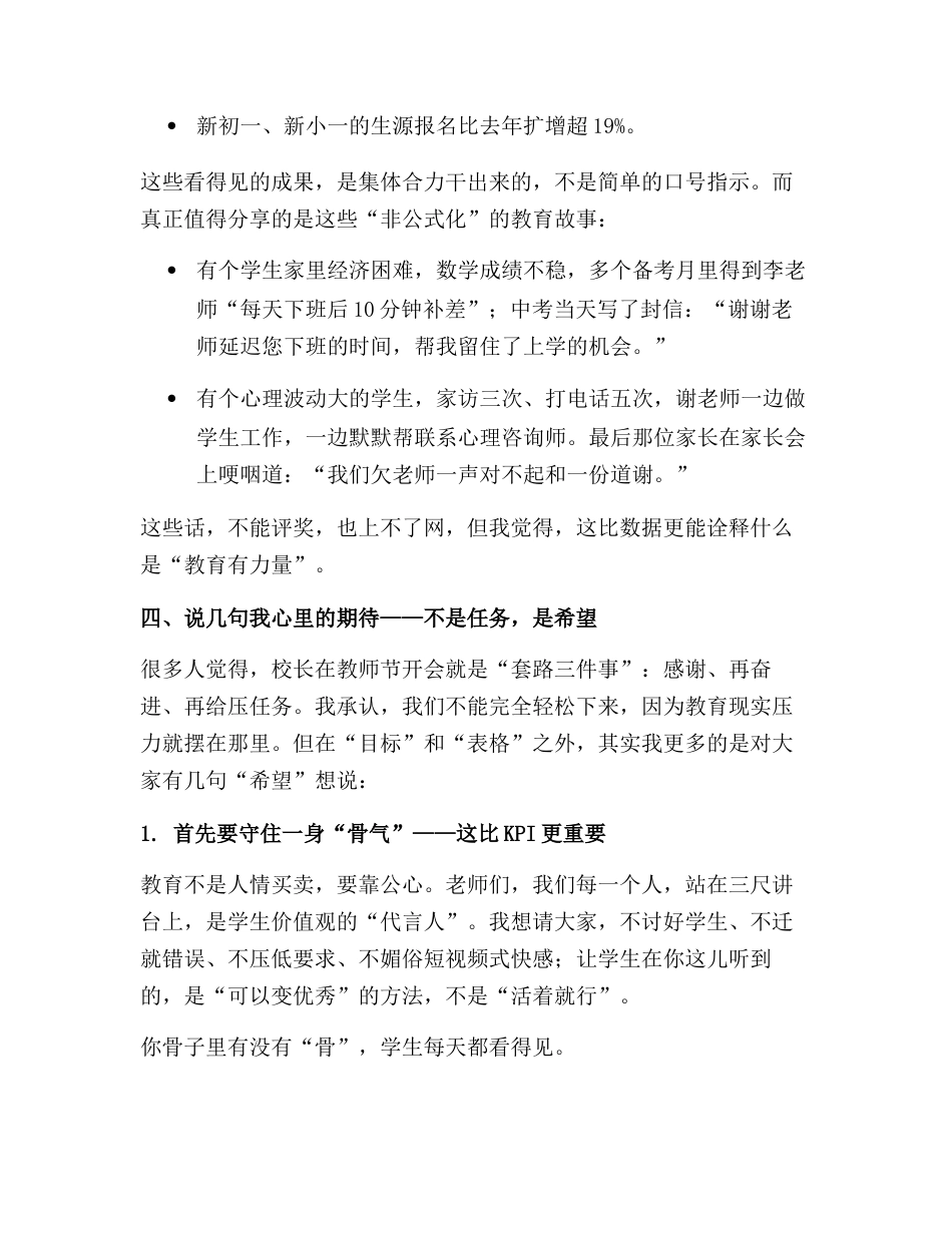 在第41个教师节暨表彰大会上,校长走心讲话:躬耕讲台守初心,共赴春秋育新人!_第3页