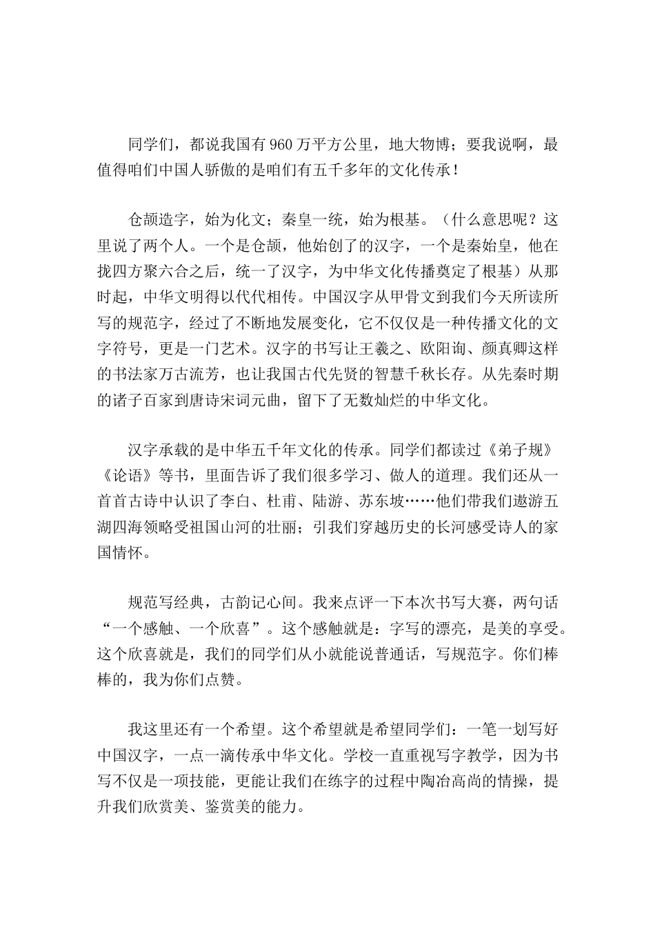 校长在学校硬笔书法大赛颁奖典礼上讲话_第1页