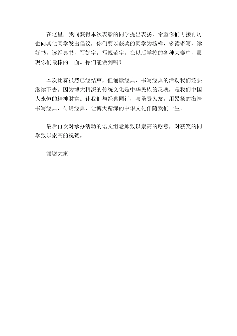 校长在学校硬笔书法大赛颁奖典礼上讲话_第2页