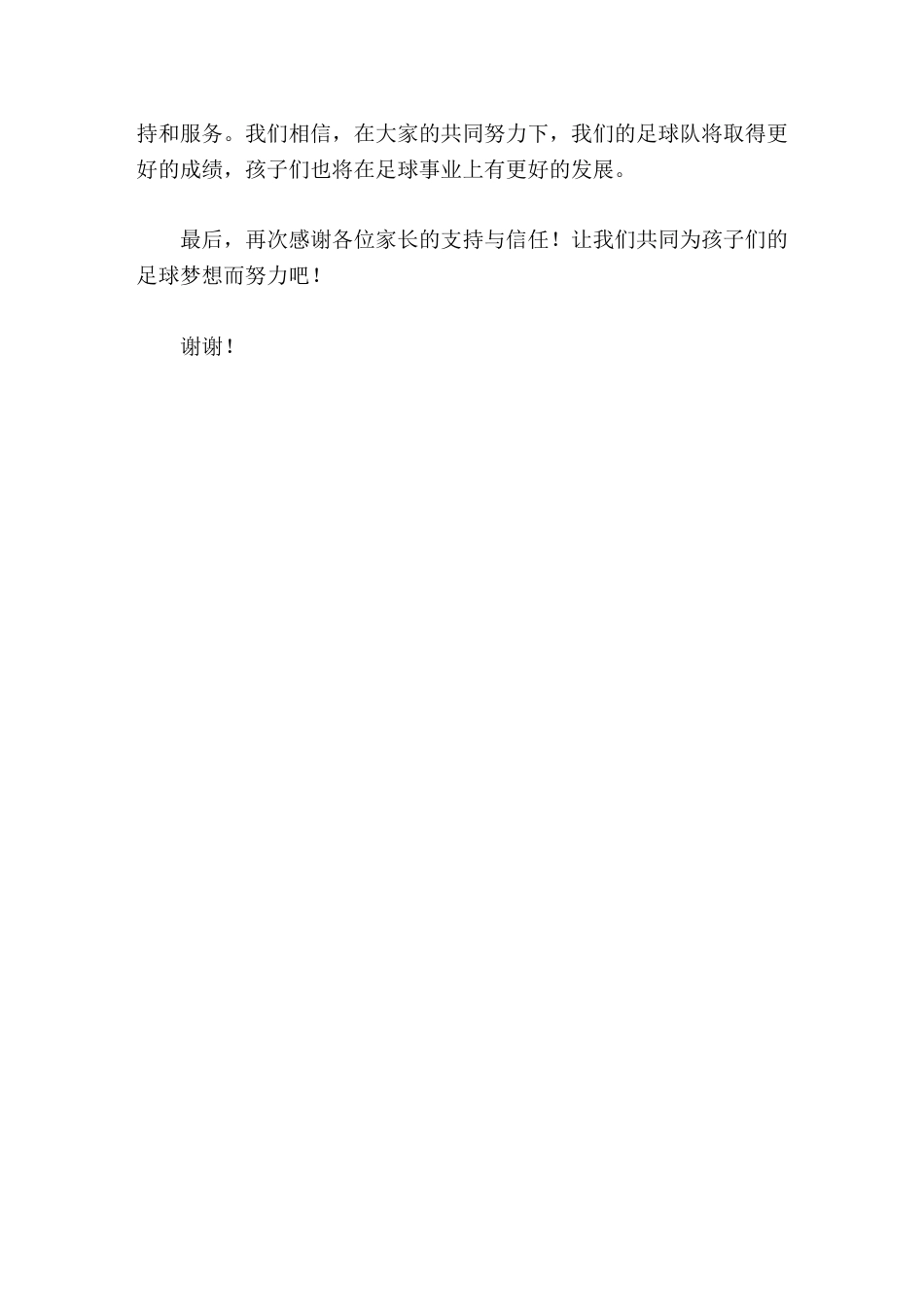 校园足球队家长会,校长简短发言让我们共同为孩子们的足球梦想而努力吧_第2页