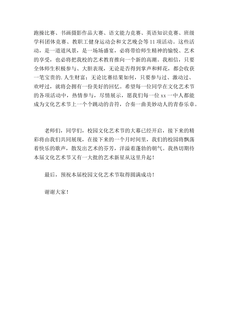 校园文化艺术节,校长讲话艺术是心灵的爱琴海,是陶冶情操、享受文化的伊甸园_第2页