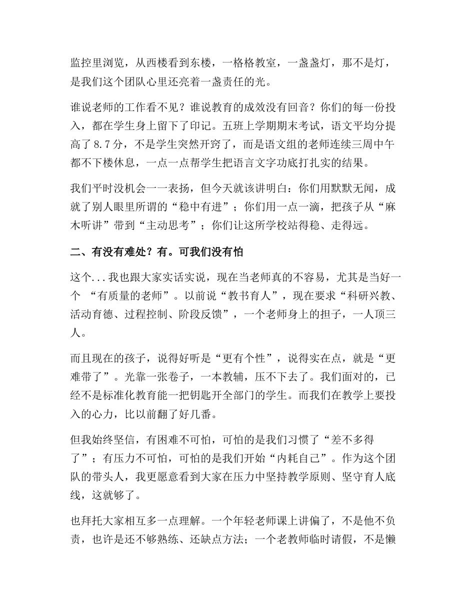 学校第41个教师节暨表彰大会上,校长讲话:每一束平凡的光,都在照亮教育的路!_第2页