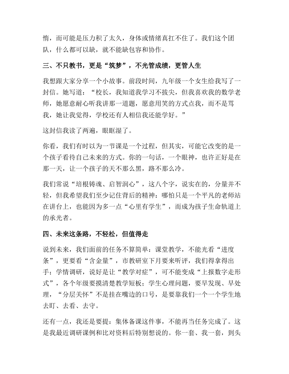 学校第41个教师节暨表彰大会上,校长讲话:每一束平凡的光,都在照亮教育的路!_第3页