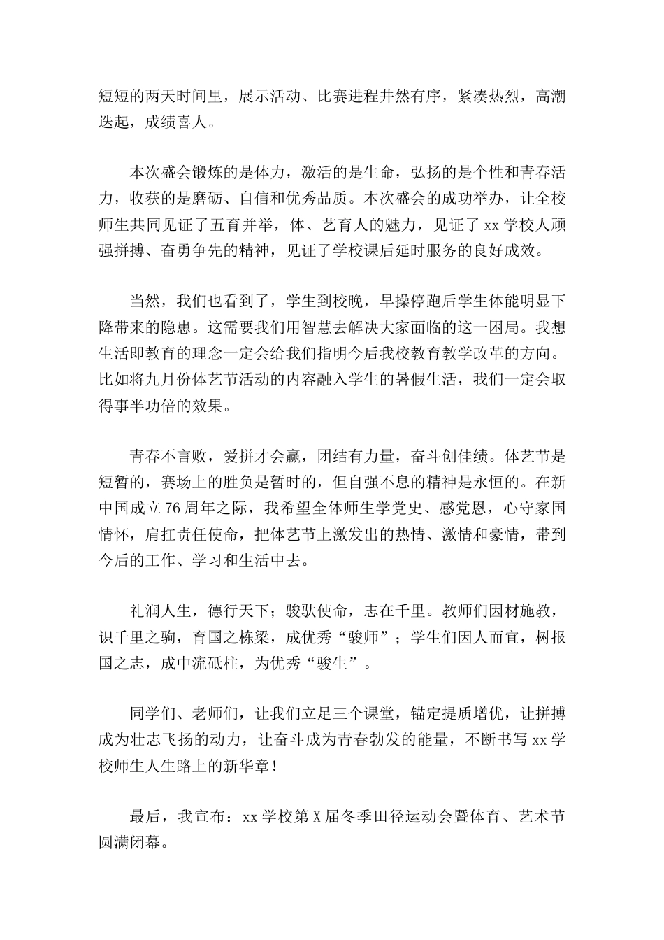 冬季田径运动会暨体艺节闭幕式,校长致辞让奋斗成为青春勃发的能量,不断书写师生人生路上的新华章_第2页
