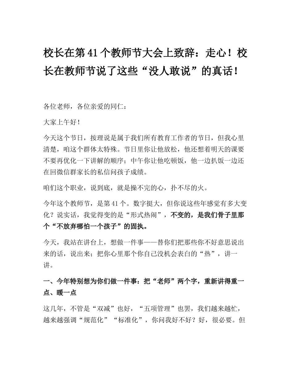 校长在第41个教师节大会上致辞:走心!校长在教师节说了这些“没人敢说”的真话!_第1页