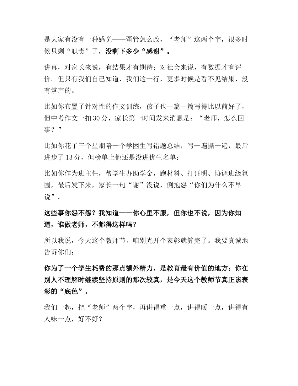 校长在第41个教师节大会上致辞:走心!校长在教师节说了这些“没人敢说”的真话!_第2页