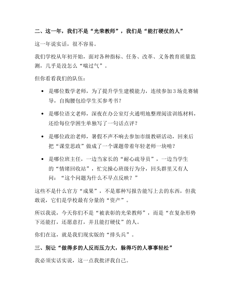 校长在第41个教师节大会上致辞:走心!校长在教师节说了这些“没人敢说”的真话!_第3页