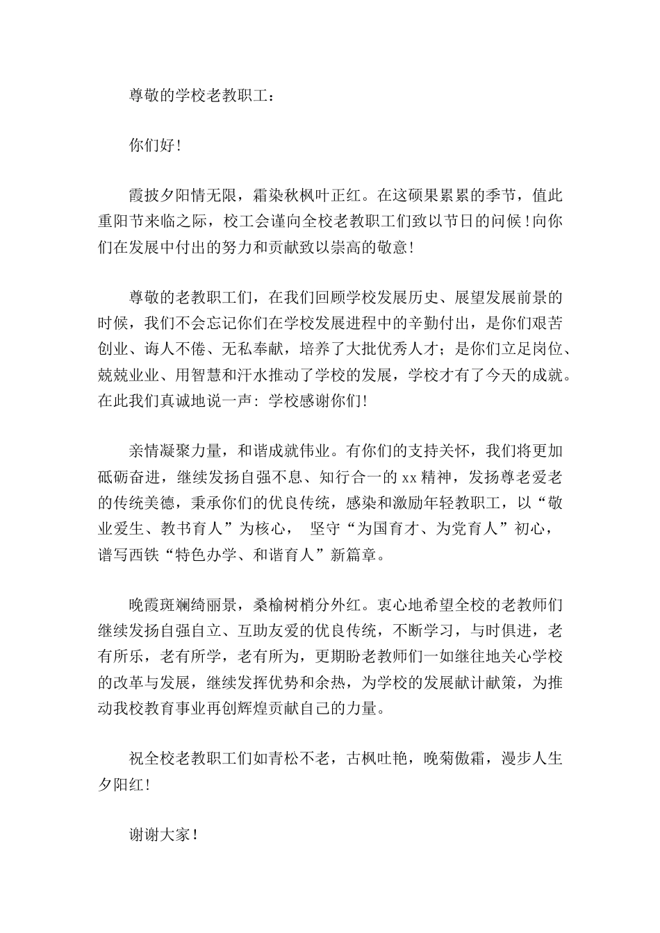 老教师重阳节座谈会上,校长发言学校感谢你们_第1页