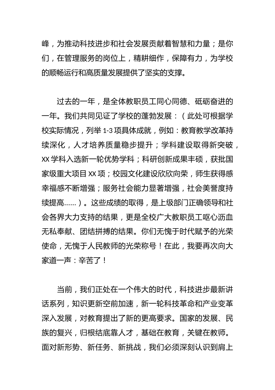 校长在第41个教师节大会上的讲话_第2页