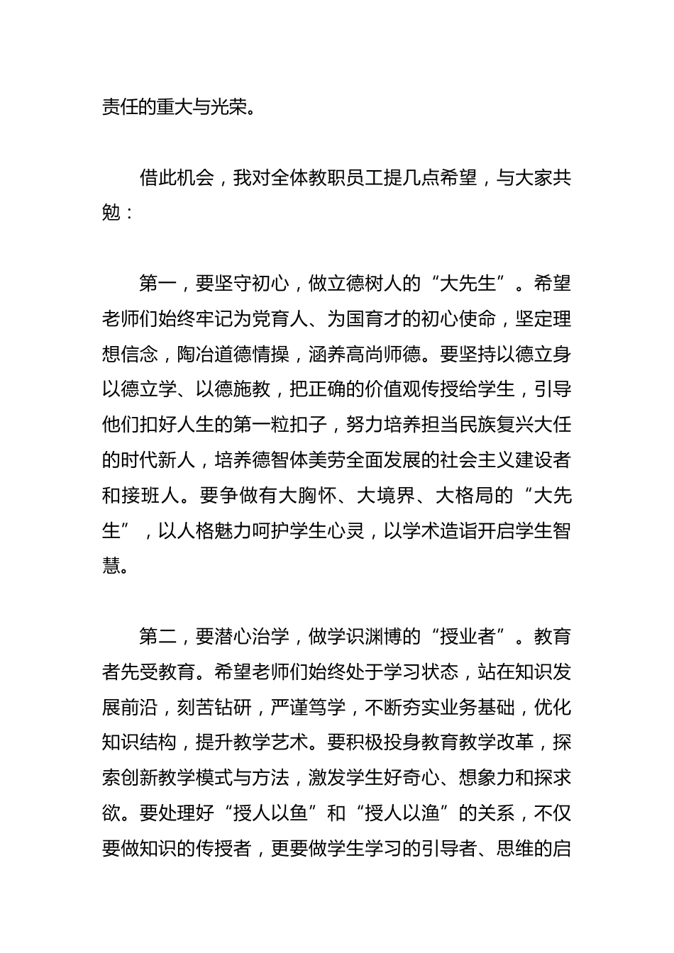 校长在第41个教师节大会上的讲话_第3页