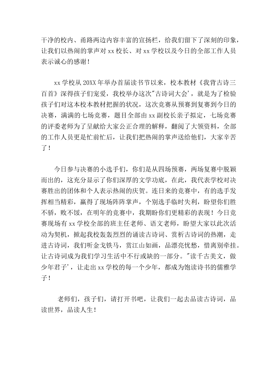 在诗词大会决赛上,校长总结讲话让古诗词成为我们学习生活中不行或缺的一部分_第2页
