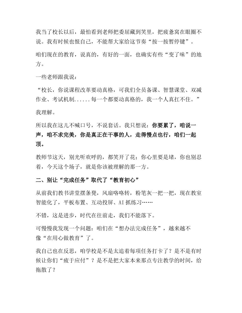 校长在第41个教师节大会上致辞:敬每一份坚持,守每一份热爱,走好我们自己的教育路!_第2页
